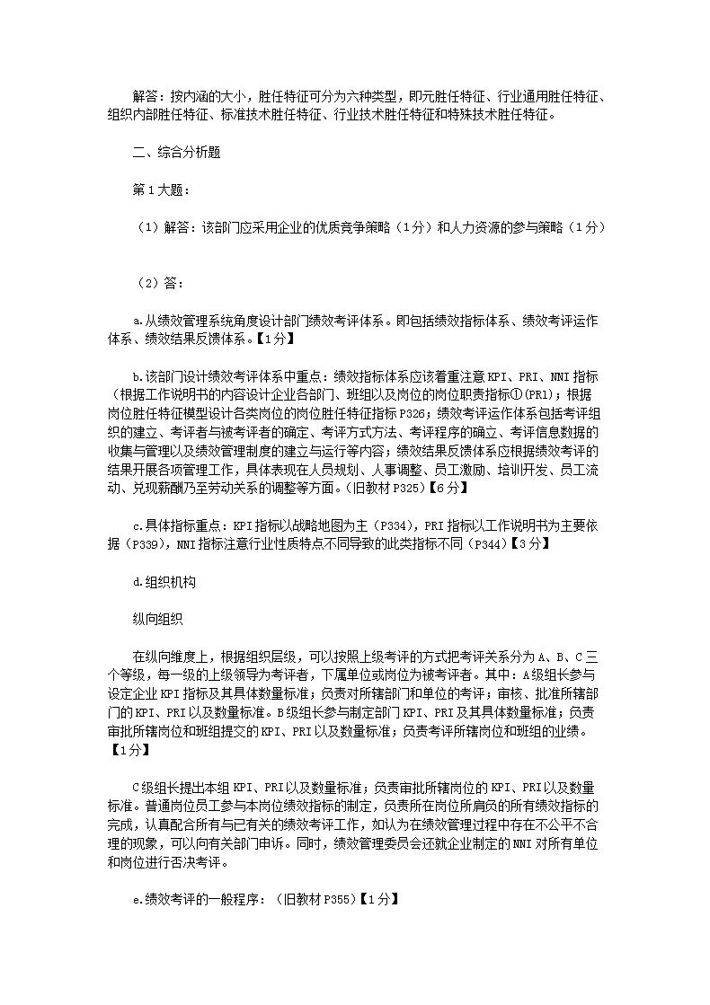 2014下半年人力资源管理师一级专业能力真题及答案3.png