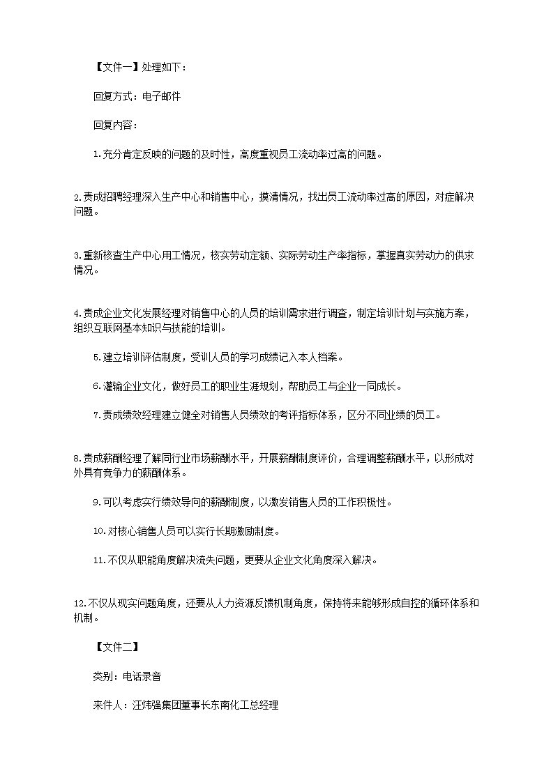 2015下半年人力资源管理师一级综合评审真题及答案3.png