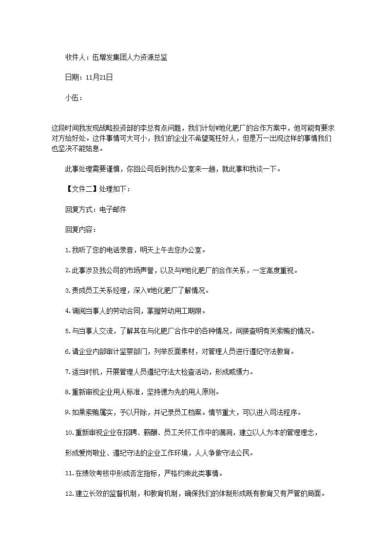 2015下半年人力资源管理师一级综合评审真题及答案4.png