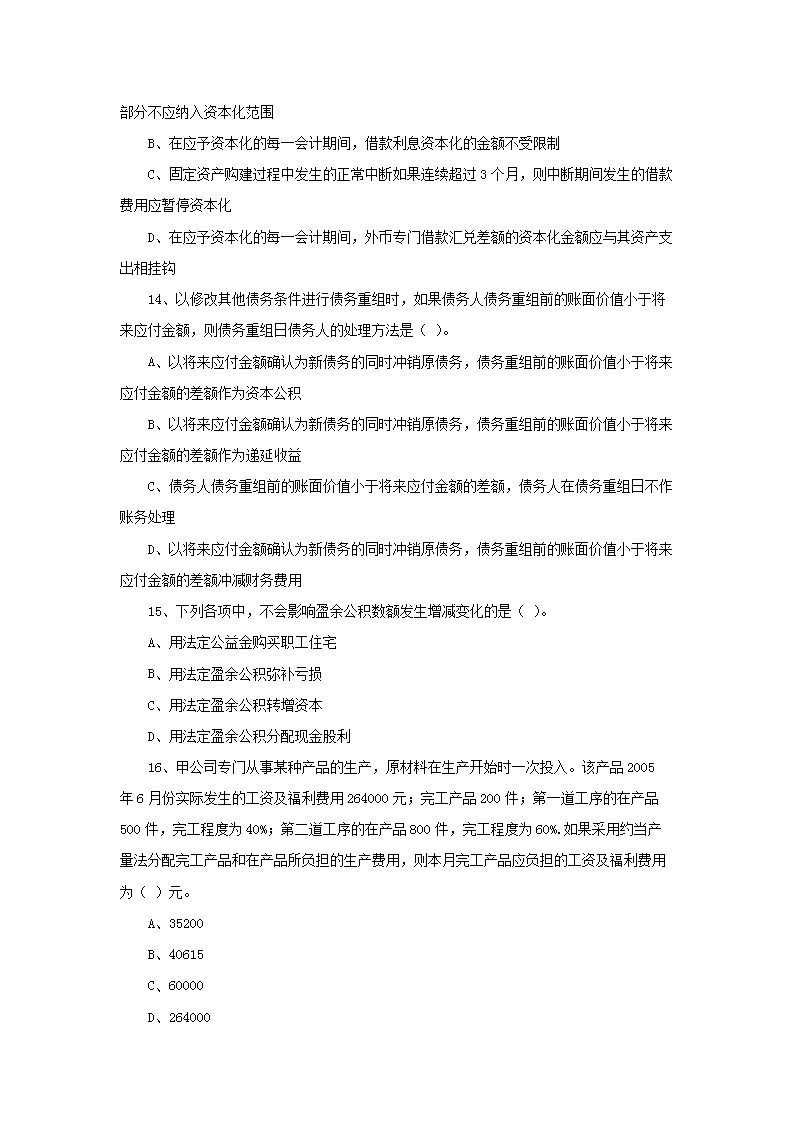 2005年注册资产评估师考试财务会计真题及答�?.png