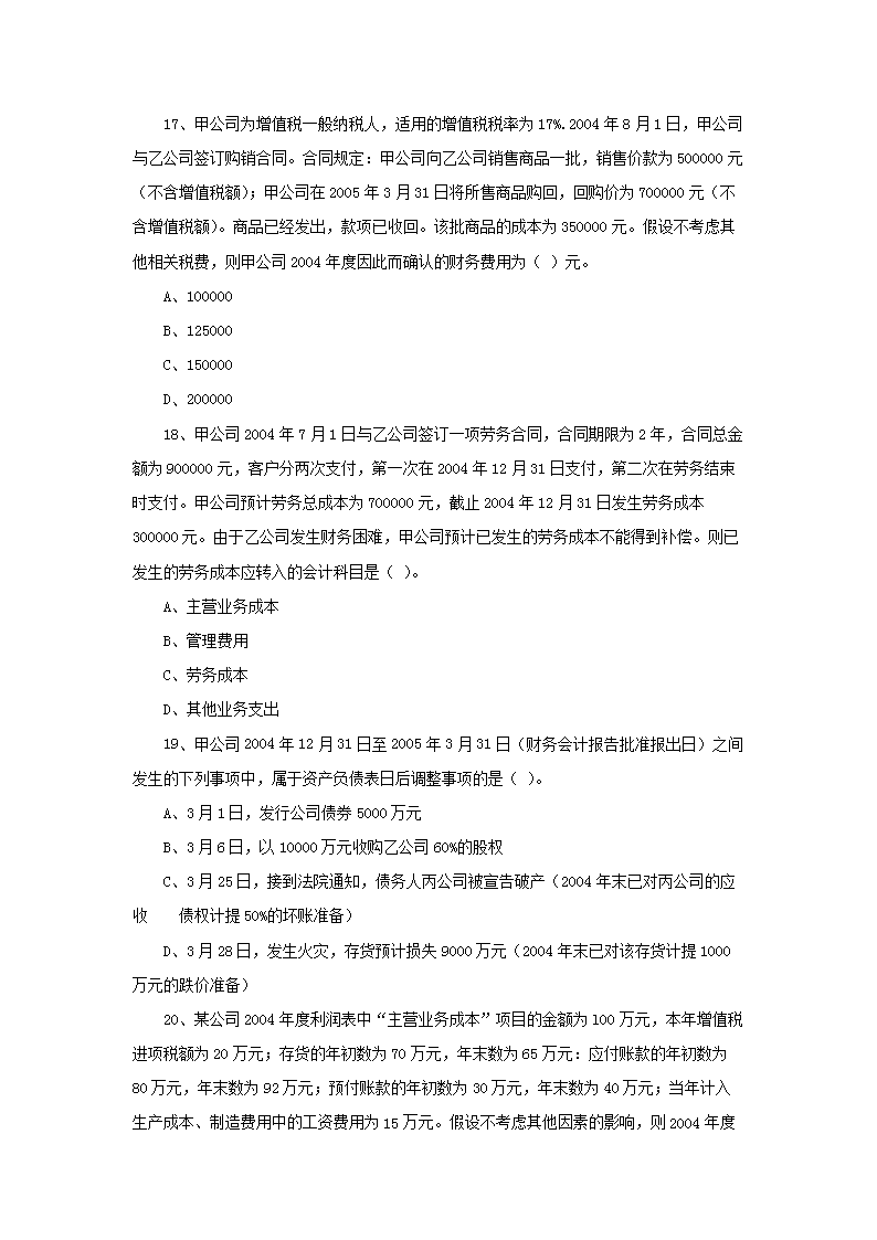 2005年注册资产评估师考试财务会计真题及答�?.png