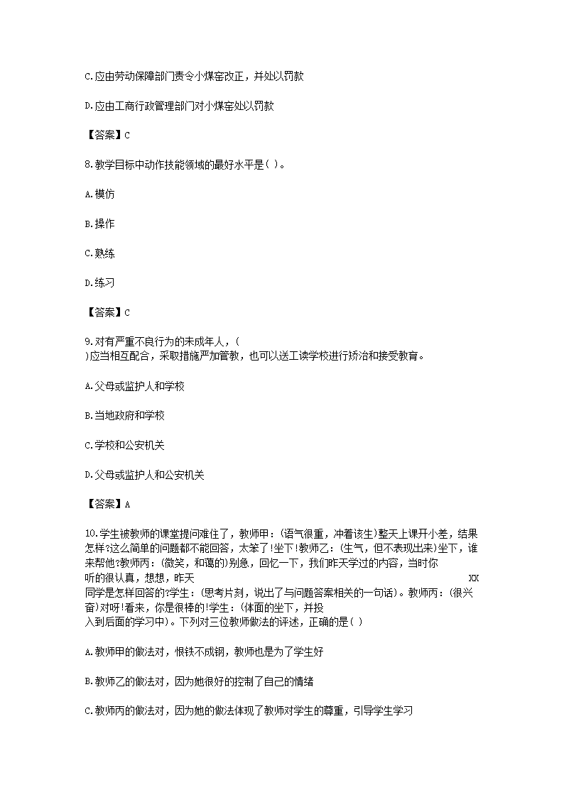 Removed_2016�?月广东深圳教师招聘考试高中客观题及答案3.png