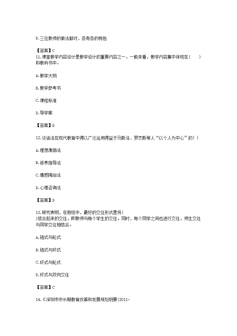Removed_2016�?月广东深圳教师招聘考试高中客观题及答案4.png
