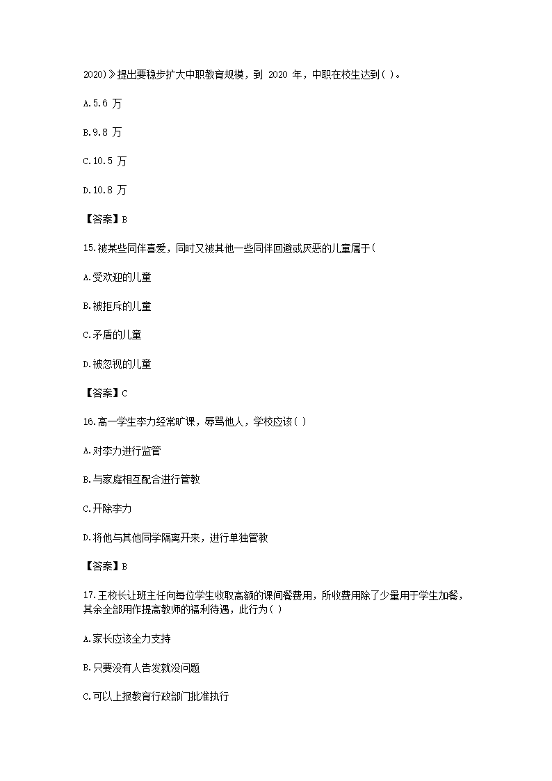 Removed_2016�?月广东深圳教师招聘考试高中客观题及答案5.png
