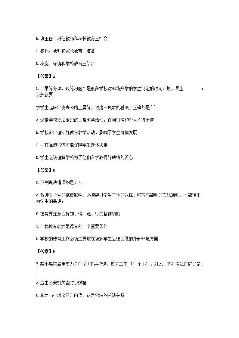 Removed_2016�?月广东深圳教师招聘考试高中客观题及答案2.png