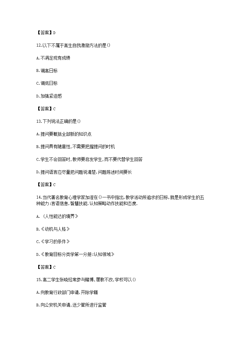 Removed_2016�?1月广东深圳教师招聘考试高中客观题及答案4.png