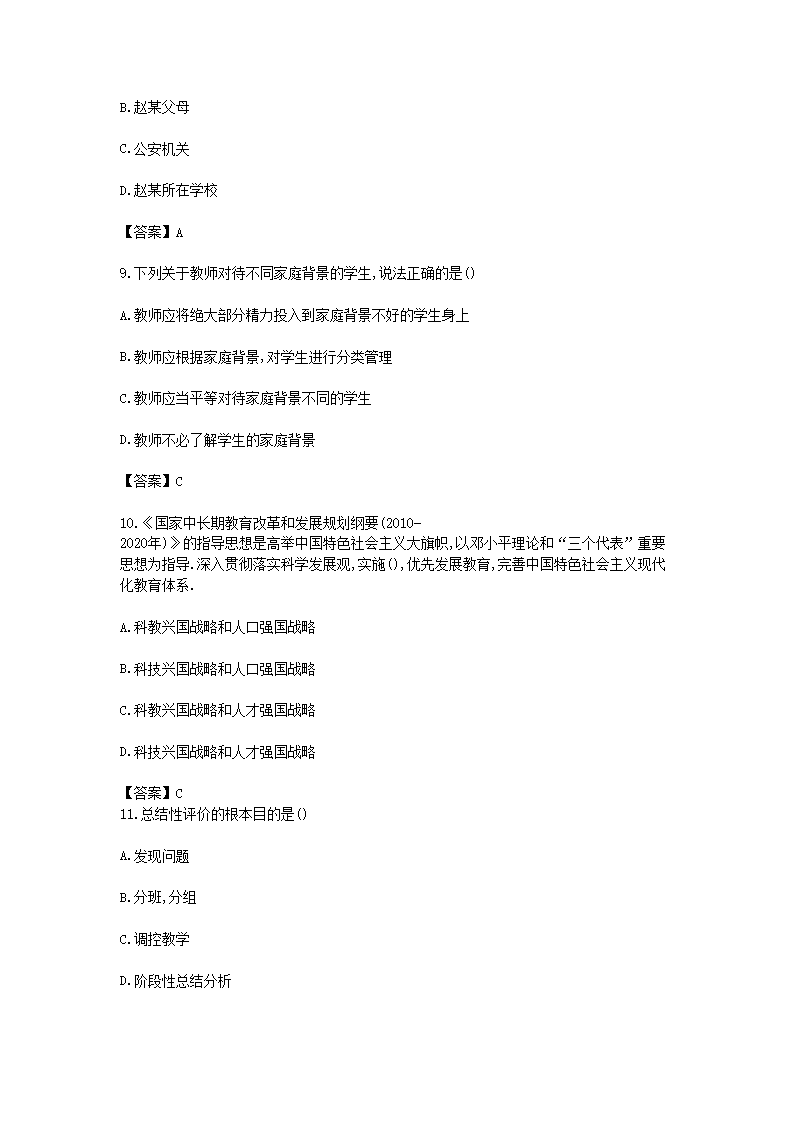 Removed_2016�?1月广东深圳教师招聘考试高中客观题及答案3.png