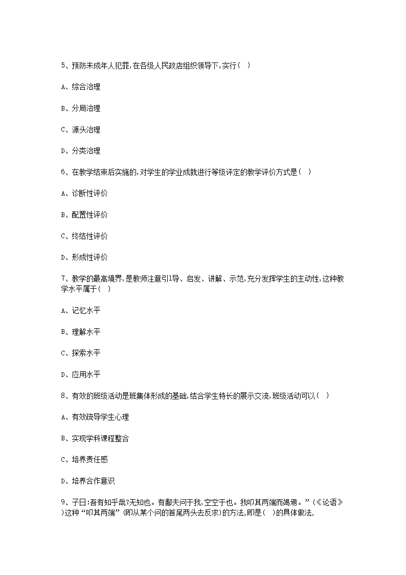 Removed_2017�?月广东深圳教师招聘考试高中客观题及答案2.png