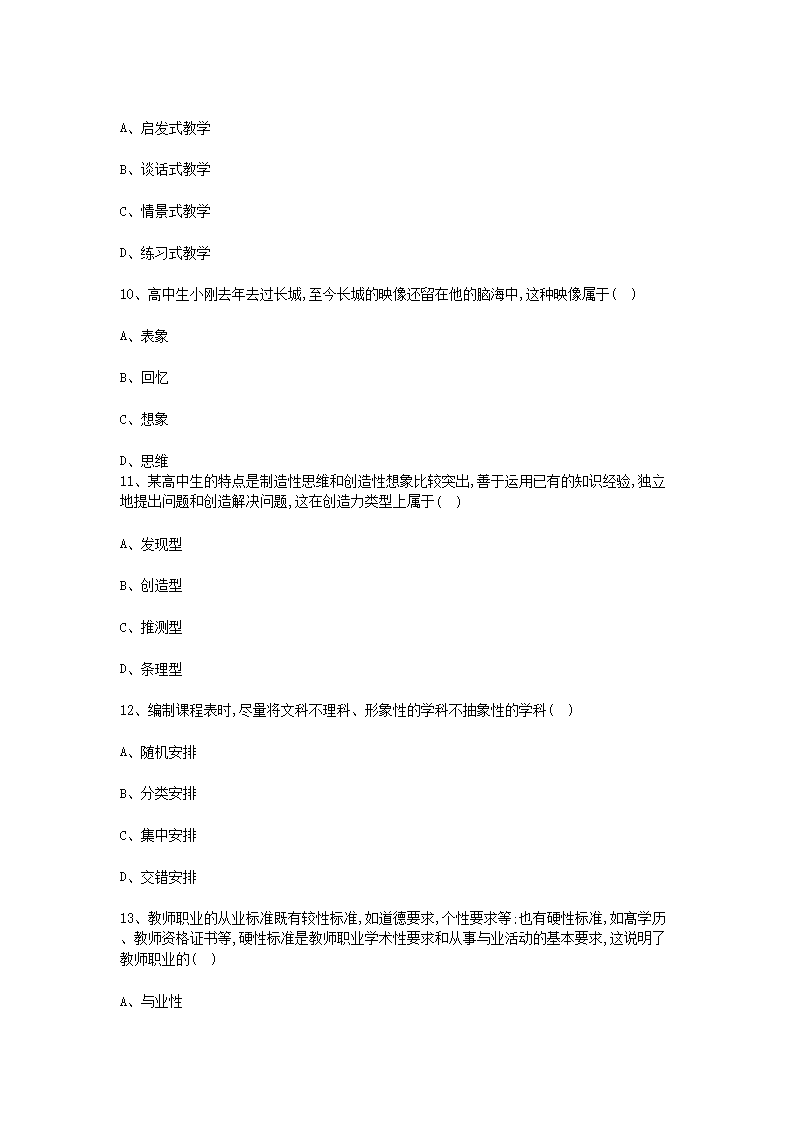 Removed_2017�?月广东深圳教师招聘考试高中客观题及答案3.png