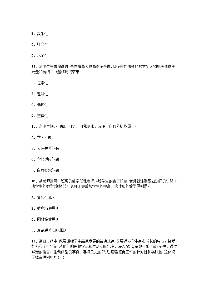 Removed_2017�?月广东深圳教师招聘考试高中客观题及答案4.png