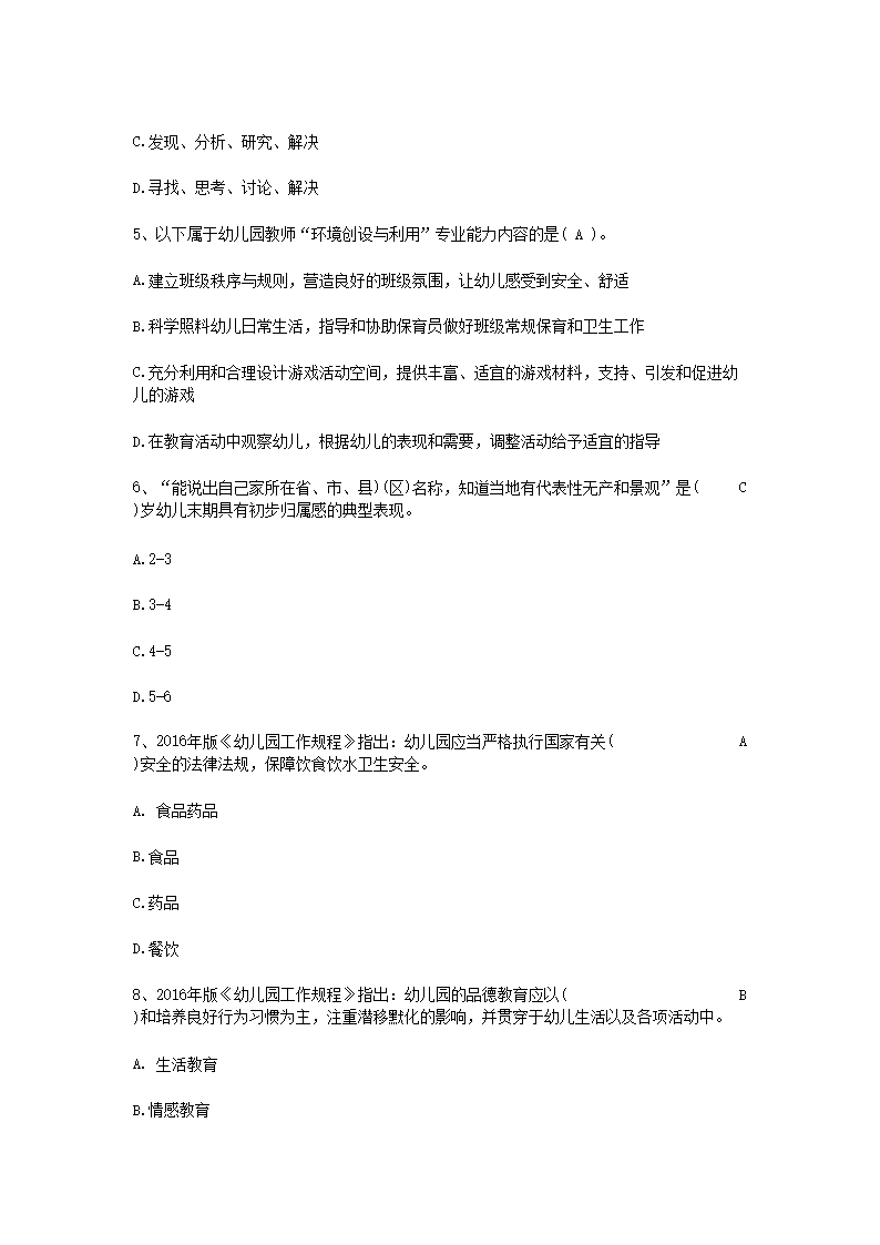 Removed_2019江西教师招聘考试幼儿教育综合基础知识真题及答�?.png
