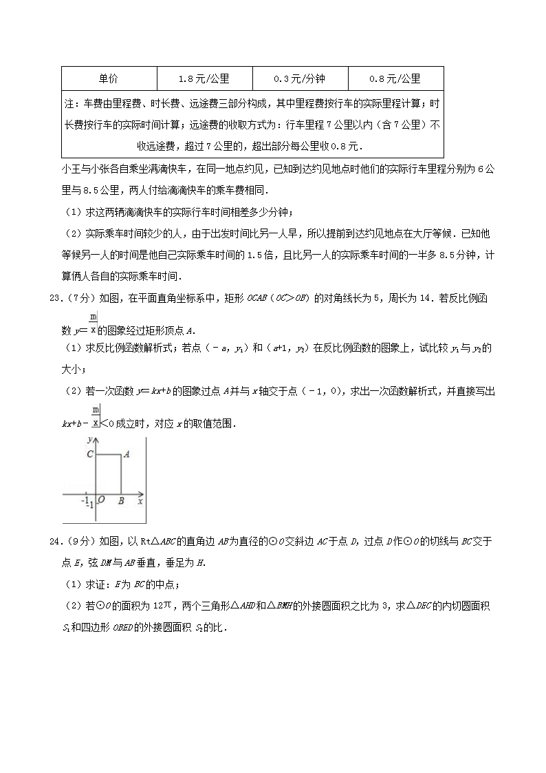 Removed_2019年内蒙古呼和浩特市中考数学真题及答案5.png