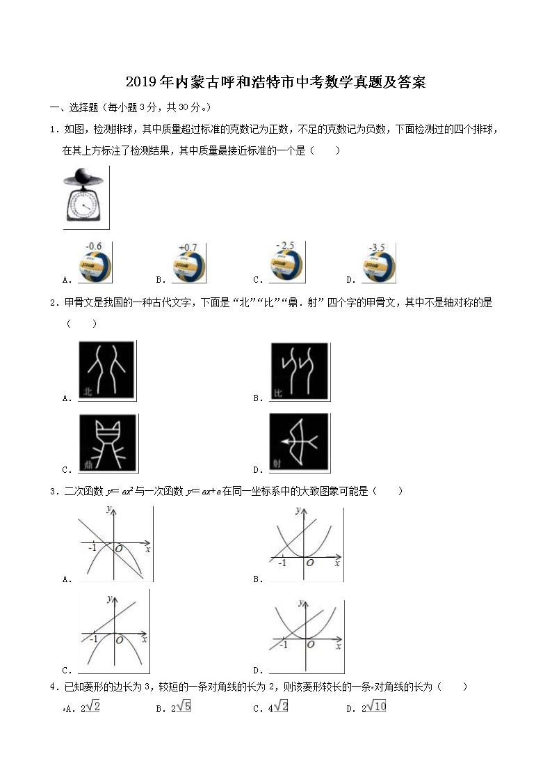 Removed_2019年内蒙古呼和浩特市中考数学真题及答案1.png