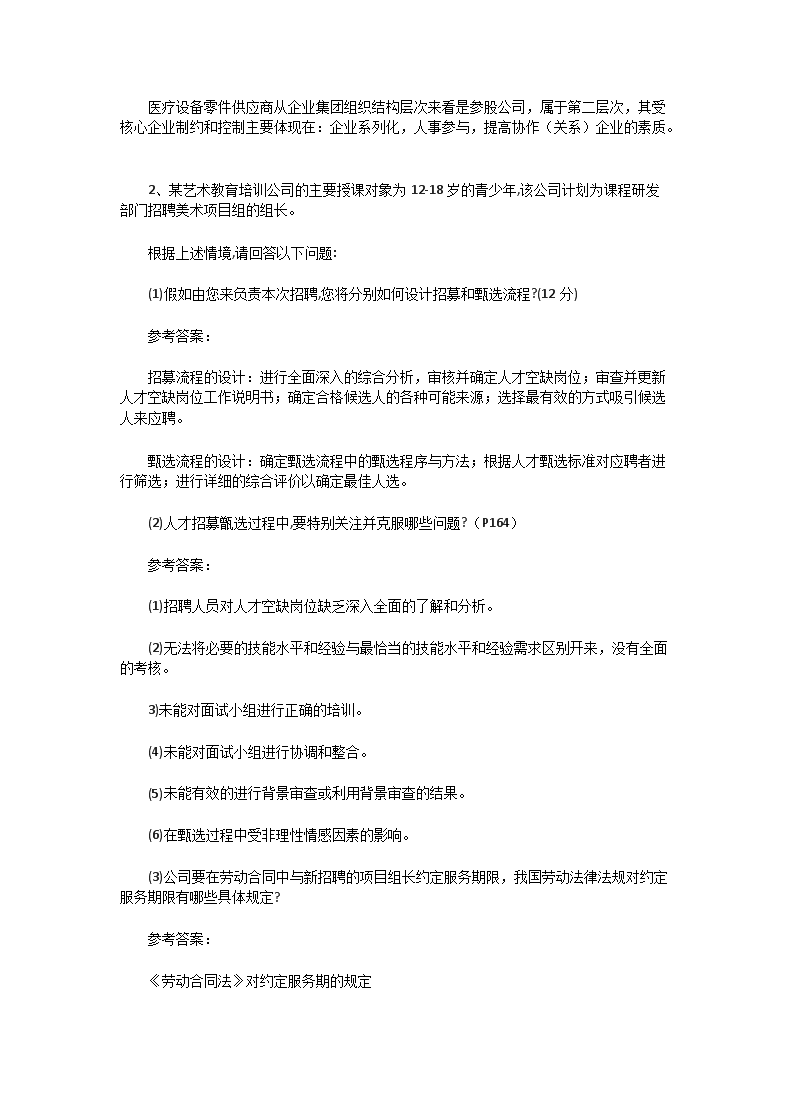 2018上半年人力资源管理师一级专业能力真题及答案3.png