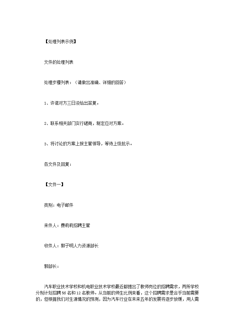 2019上半年人力资源管理师一级综合评审真题及答案3.png