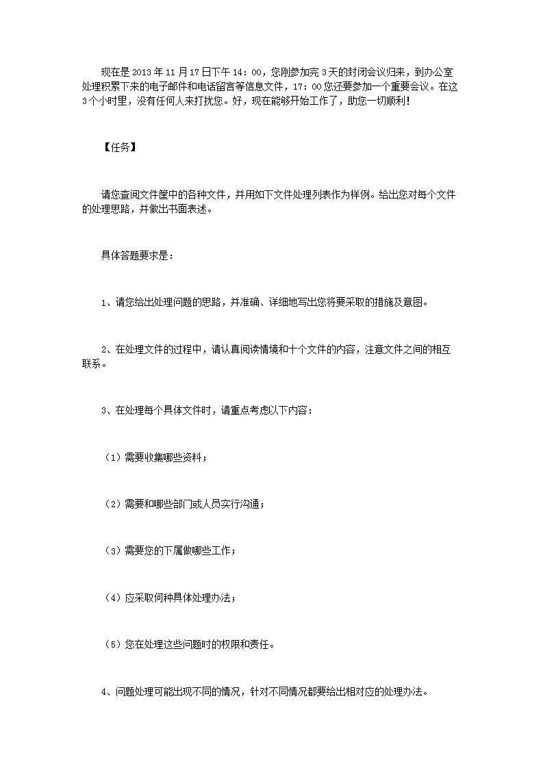 2019上半年人力资源管理师一级综合评审真题及答案2.png