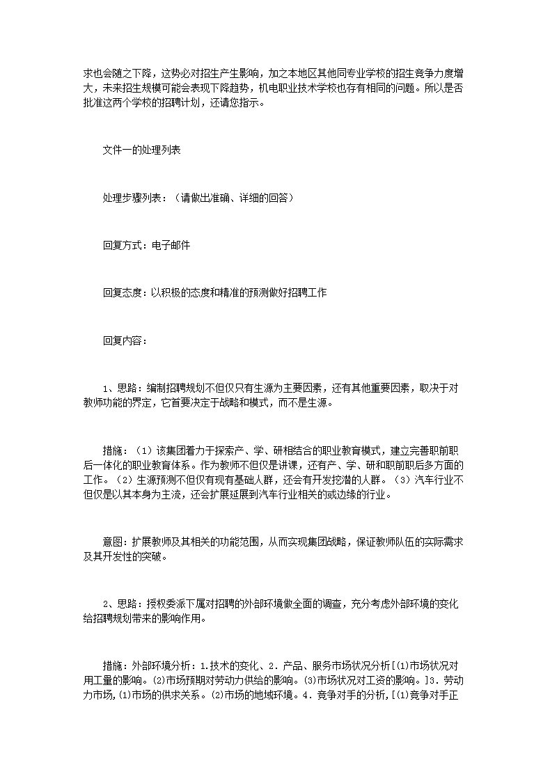 2019上半年人力资源管理师一级综合评审真题及答案4.png
