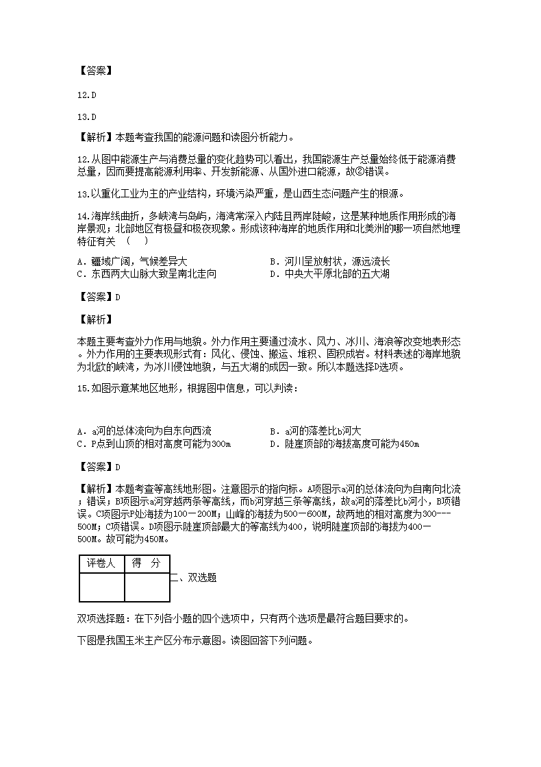Removed_2018-2019年山西高二水平会考地理真题及答案5.png