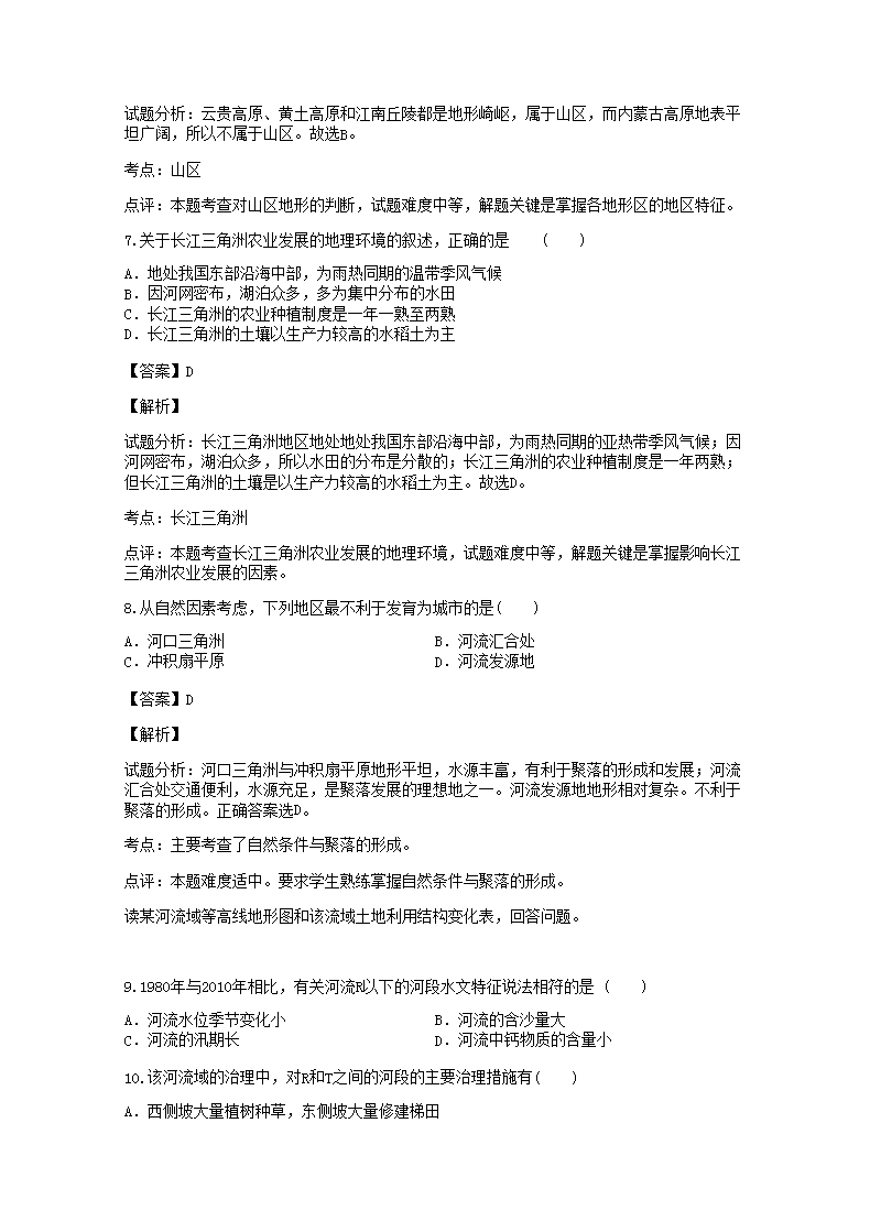 Removed_2018-2019年山西高二水平会考地理真题及答案3.png