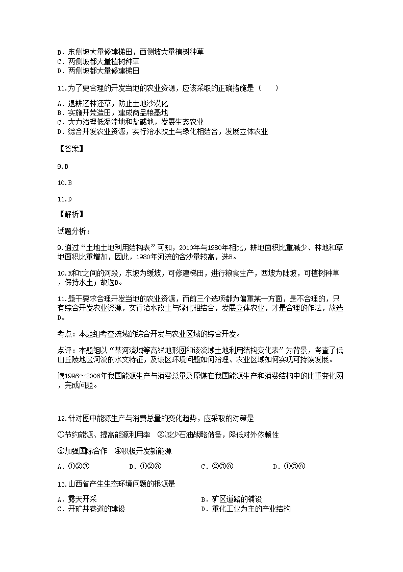 Removed_2018-2019年山西高二水平会考地理真题及答案4.png