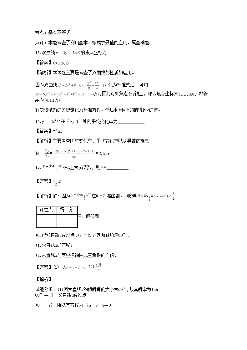 Removed_2018-2019年山西高二水平会考数学真题及答案5.png