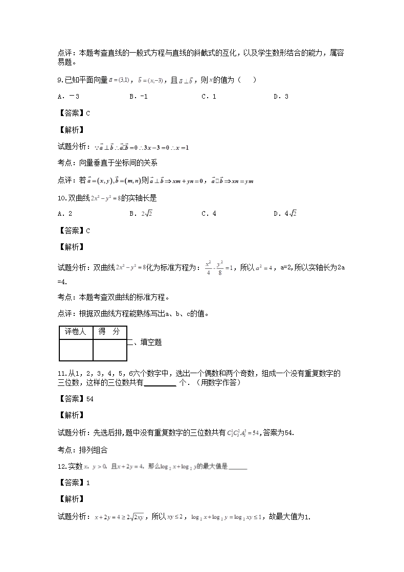 Removed_2018-2019年山西高二水平会考数学真题及答案4.png