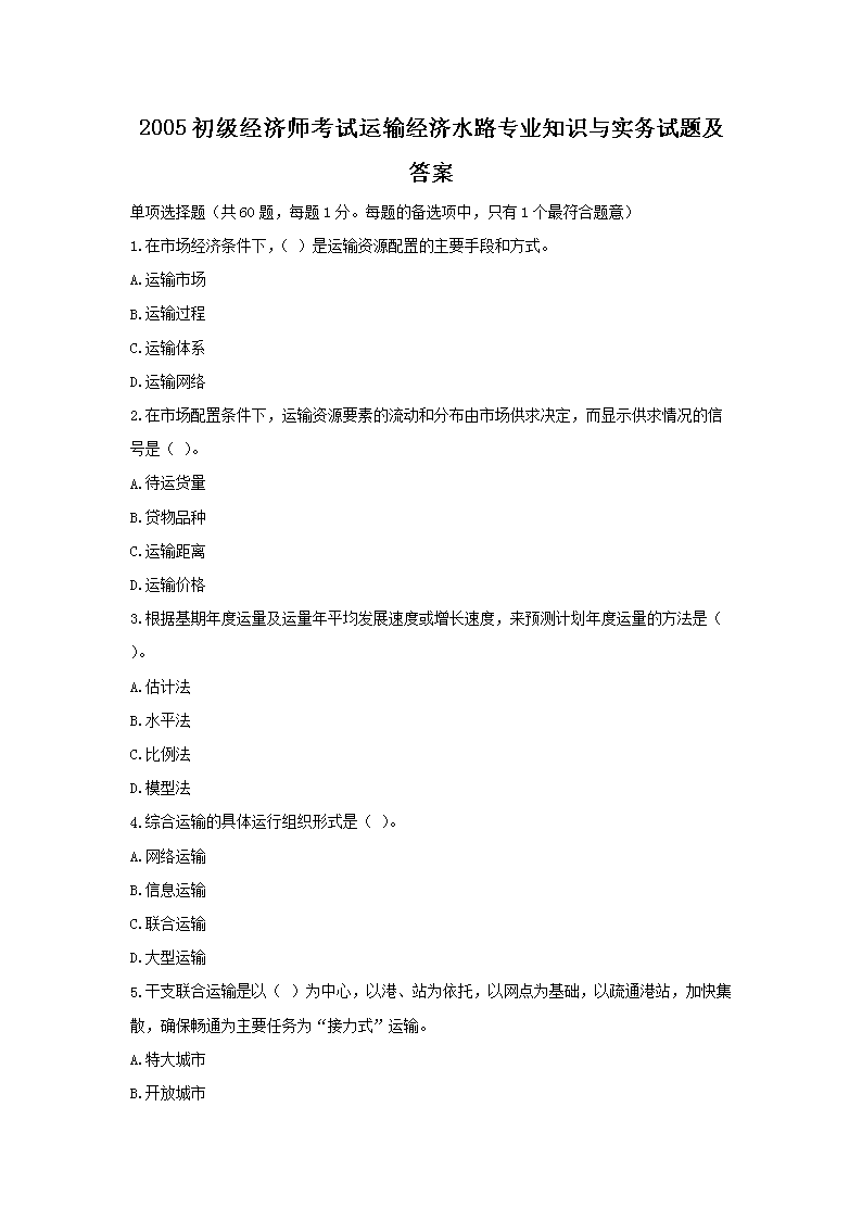 2005ʦ侭ˮ·רҵ֪ʶʵ⼰