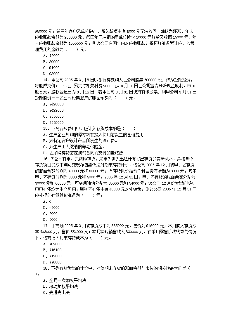 2006年注册税务师考试财务与会计真题及答案解析3.png