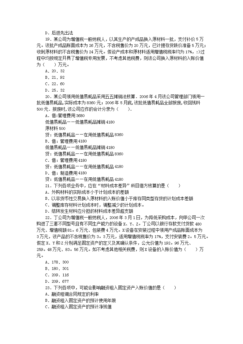 2006年注册税务师考试财务与会计真题及答案解析4.png