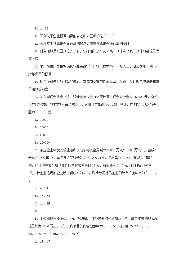 2008年注册税务师考试财务与会计真题及答案2.png