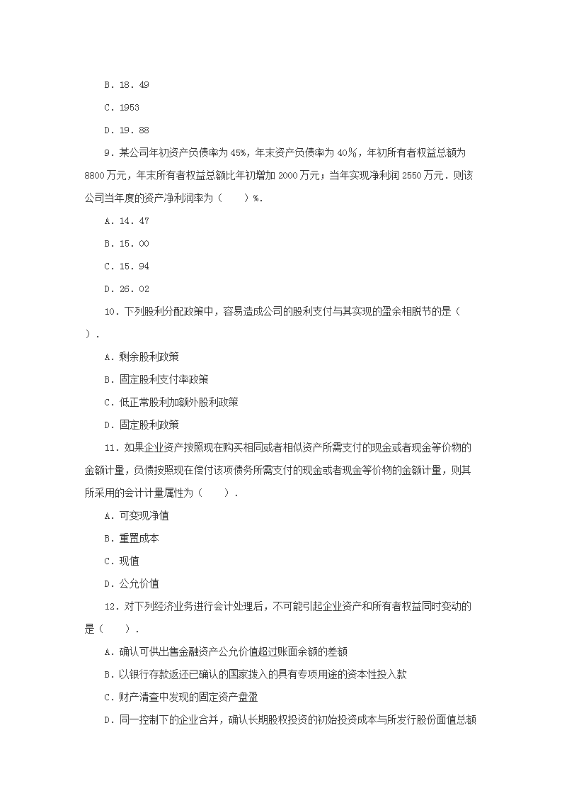 2008年注册税务师考试财务与会计真题及答案3.png