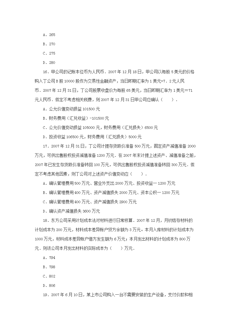 2008年注册税务师考试财务与会计真题及答案5.png