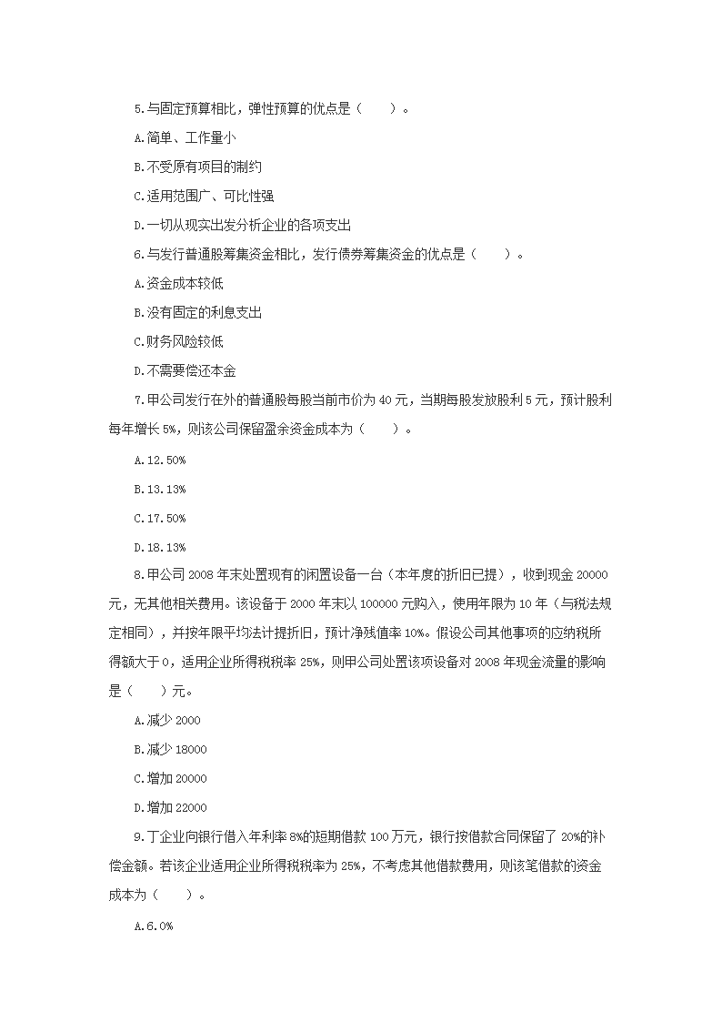 2009年注册税务师考试财务与会计真题及答案2.png