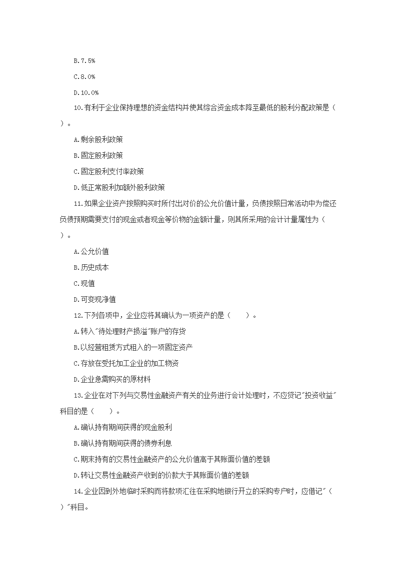 2009年注册税务师考试财务与会计真题及答案3.png