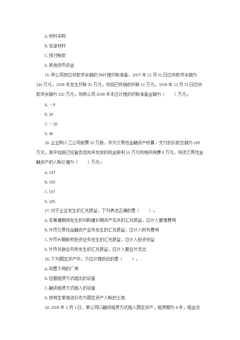 2009年注册税务师考试财务与会计真题及答案4.png