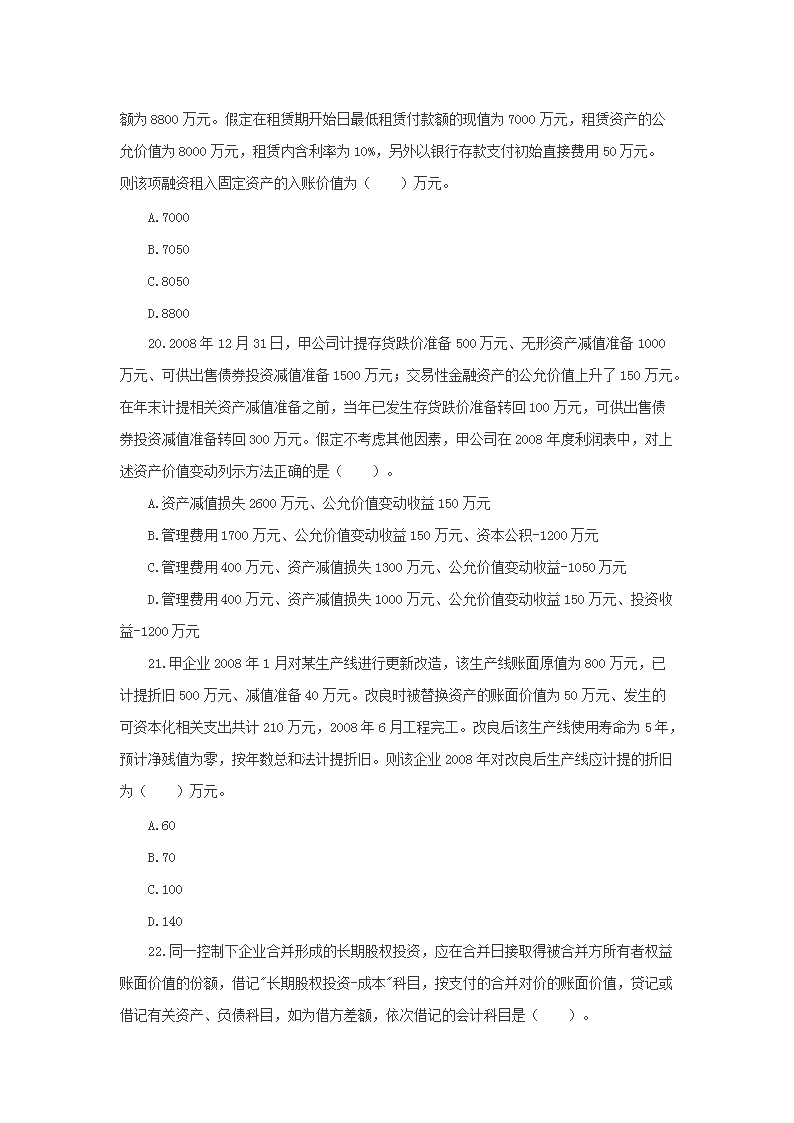 2009年注册税务师考试财务与会计真题及答案5.png