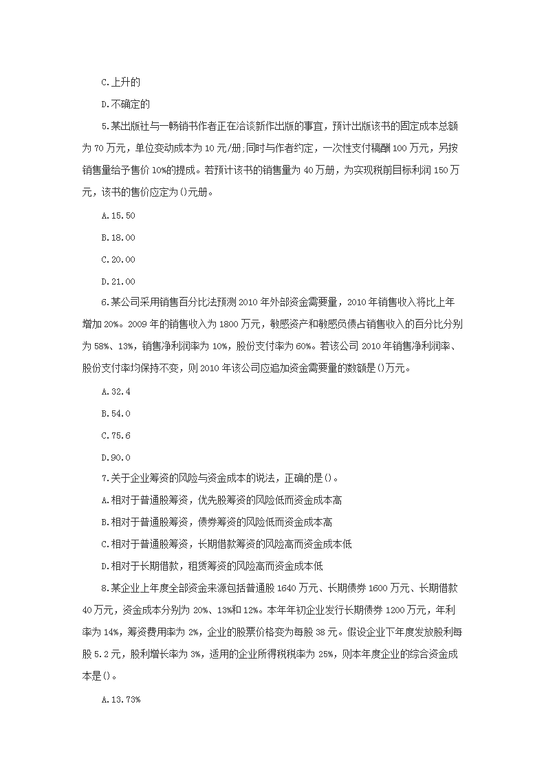 2010年注册税务师考试财务与会计真题及答案2.png