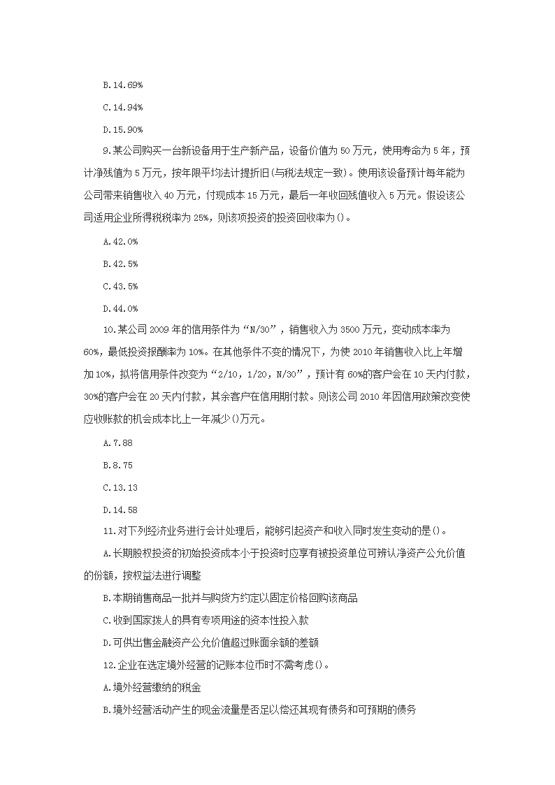 2010年注册税务师考试财务与会计真题及答案3.png