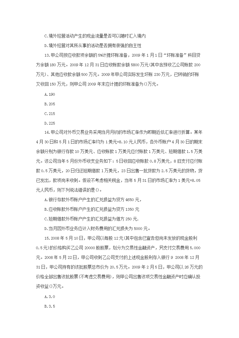 2010年注册税务师考试财务与会计真题及答案4.png