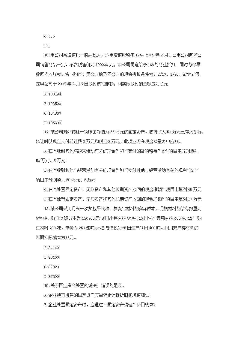 2010年注册税务师考试财务与会计真题及答案5.png