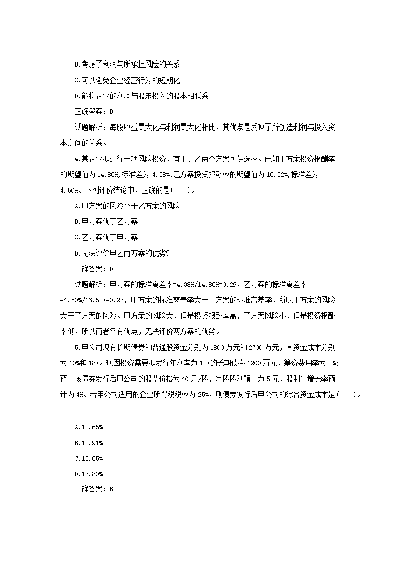 2014年注册税务师考试财务与会计真题及答案2.png