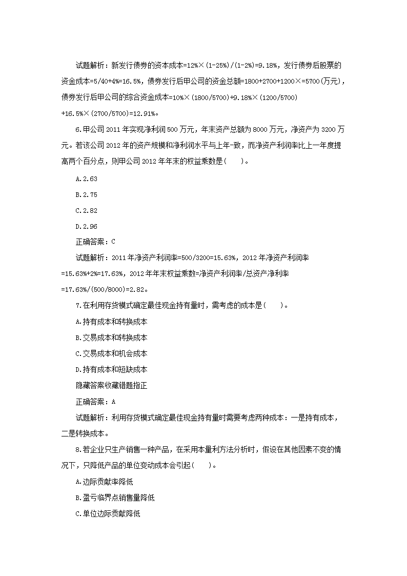 2014年注册税务师考试财务与会计真题及答案3.png