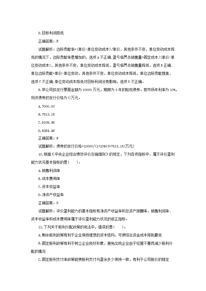 2014年注册税务师考试财务与会计真题及答案4.png