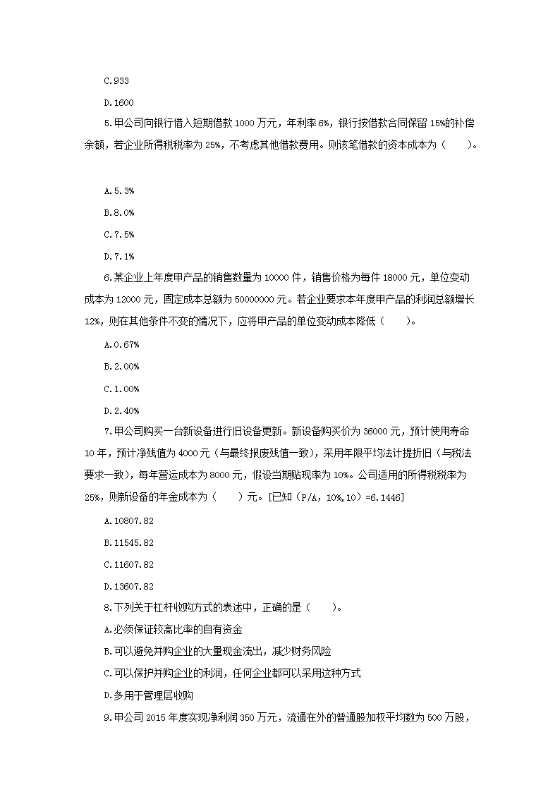 2015年税务师考试财务与会计真题及答案解析2.png
