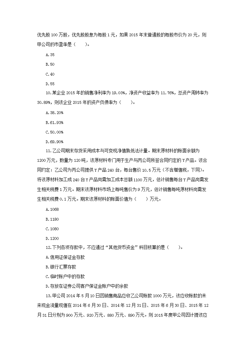 2015年税务师考试财务与会计真题及答案解析3.png