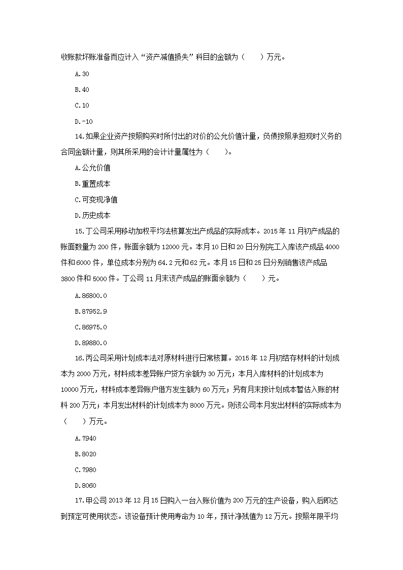2015年税务师考试财务与会计真题及答案解析4.png