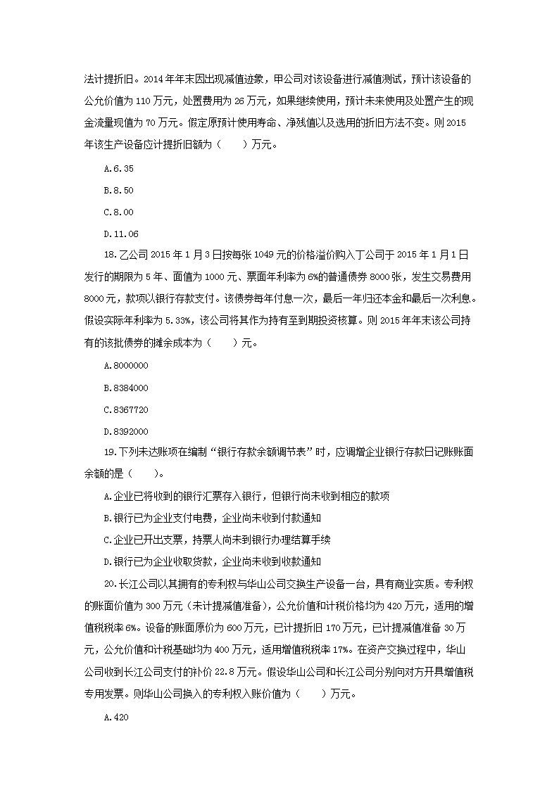 2015年税务师考试财务与会计真题及答案解析5.png