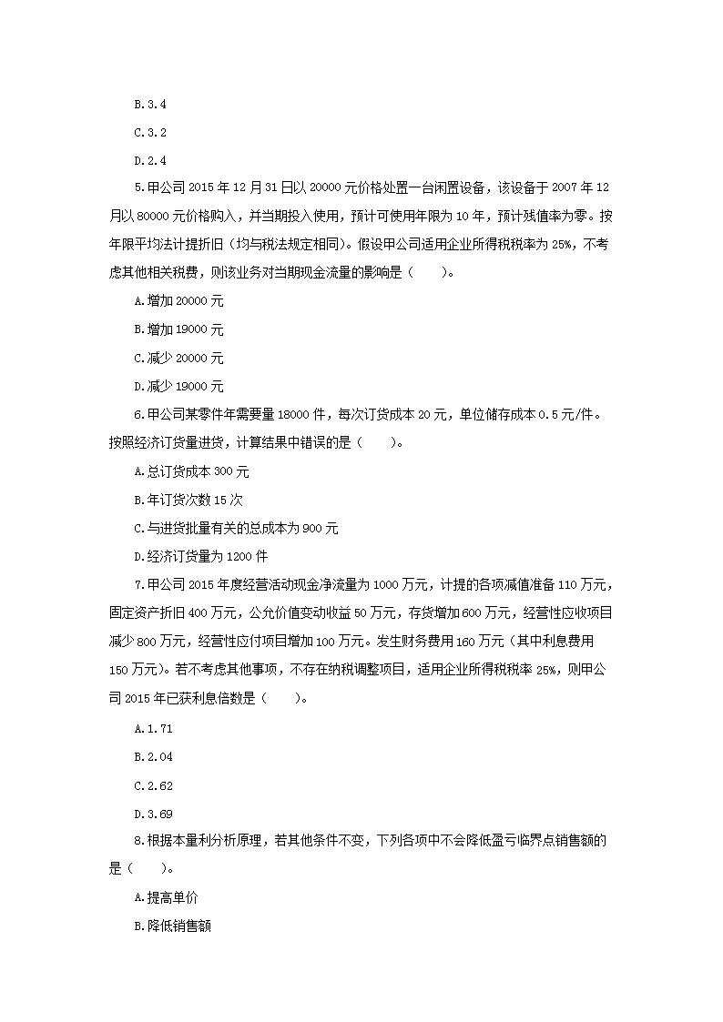 2016年税务师考试财务与会计真题及答案解析2.png