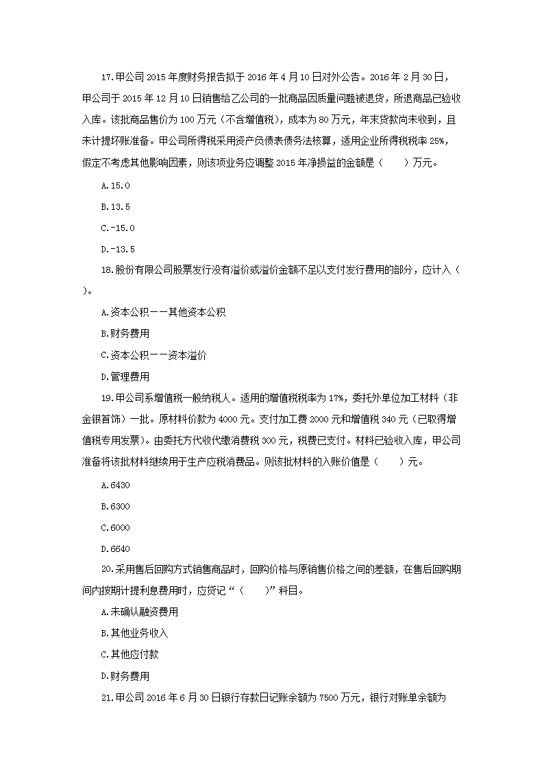 2016年税务师考试财务与会计真题及答案解析5.png