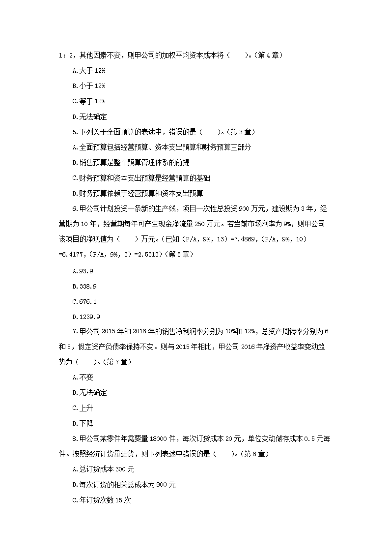 2017年税务师考试财务与会计真题及答案解析2.png